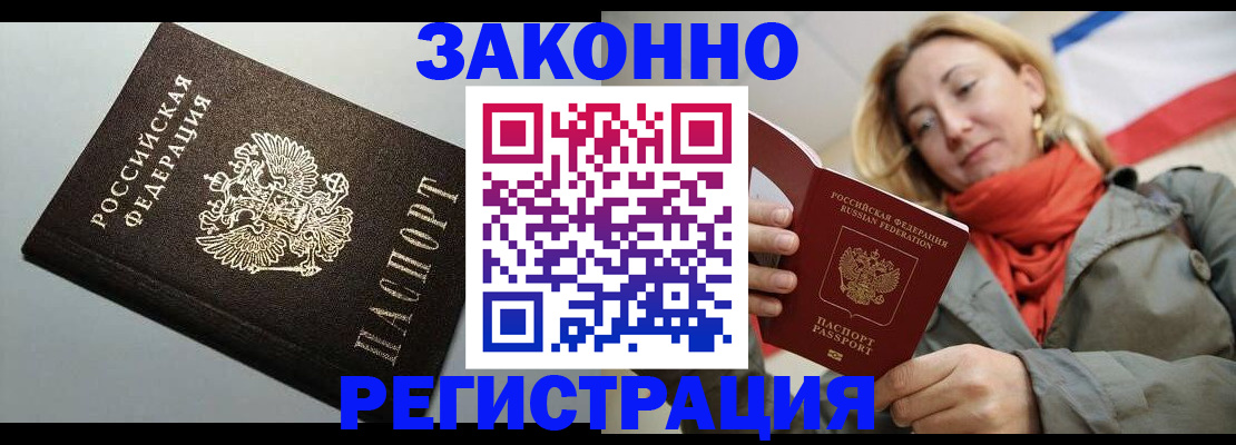 временная регистрация недорого в Богородицке