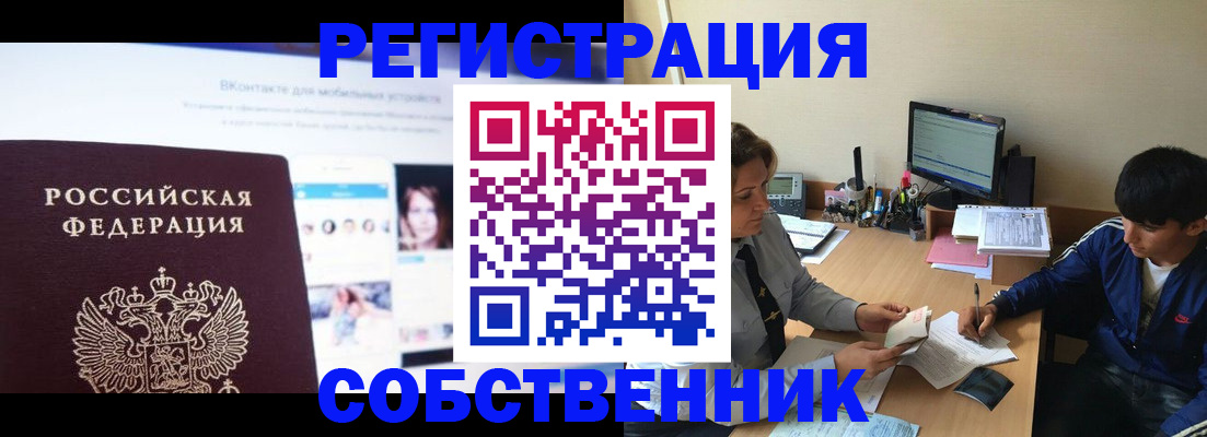 прописка законно в Богородицке