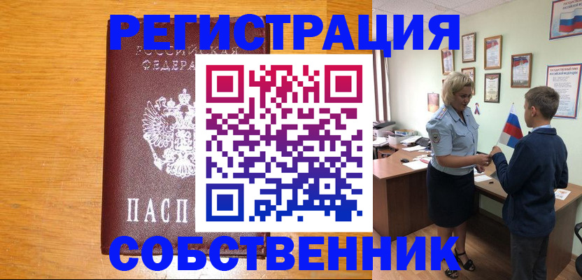 прописка в квартире в Богородицке