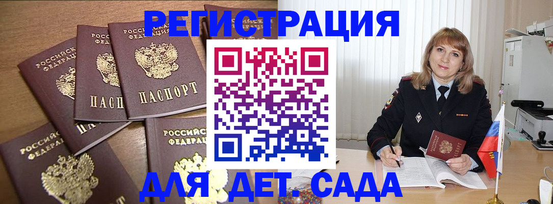 прописка для школы в Богородицке